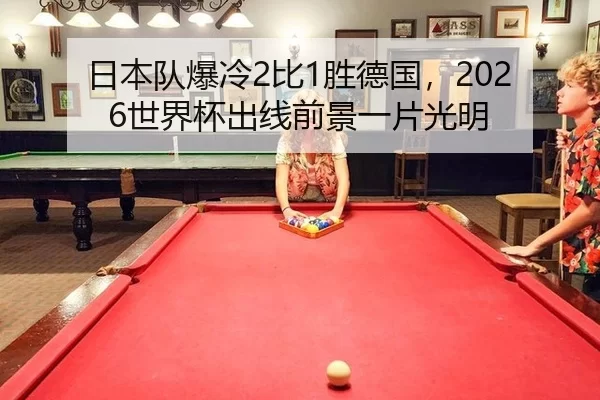 ri-ben-dui-bao-leng-bi-sheng-de-guo-shi-jie-bei-chu-xian-qian-jing-yi-pian-guang-ming-2-477.jpg